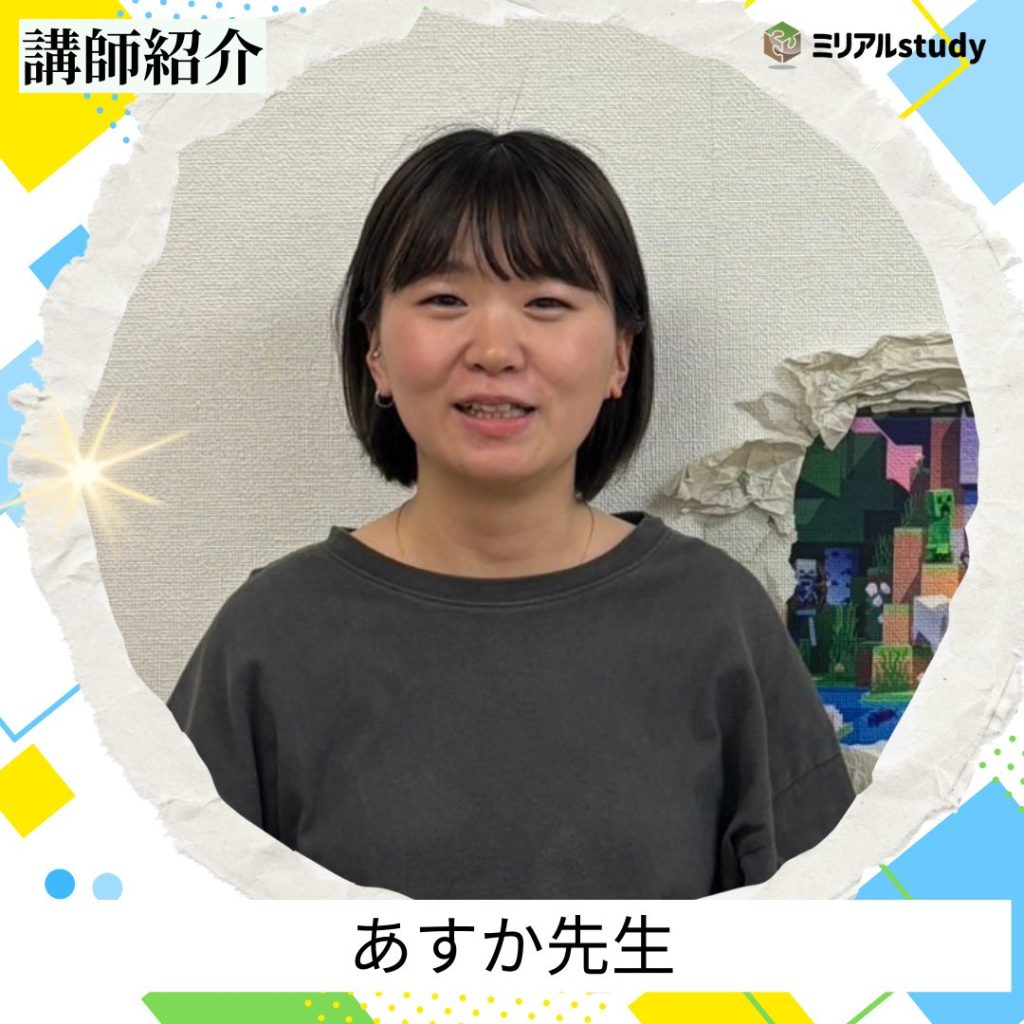 あすか先生