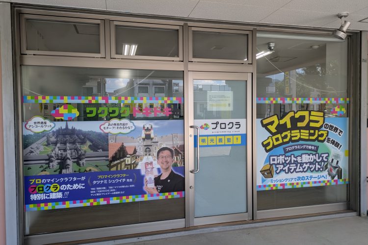 明光義塾 伊万里教室