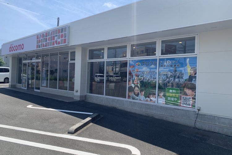 ドコモショップ 神奈川綾瀬校