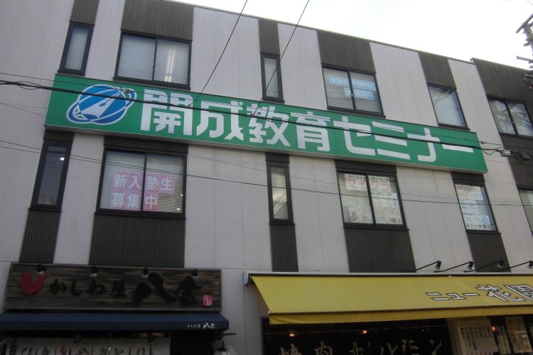 開成 富田駅前教室