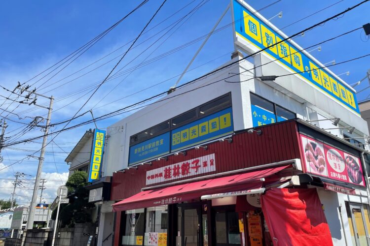 明光義塾 新検見川駅前教室