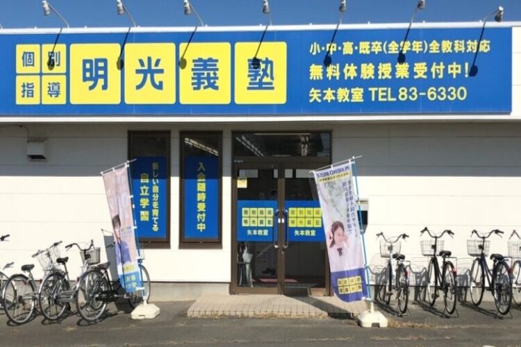明光義塾 矢本教室