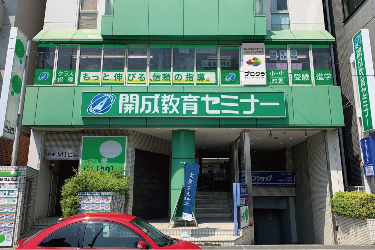 開成 緑地駅前教室