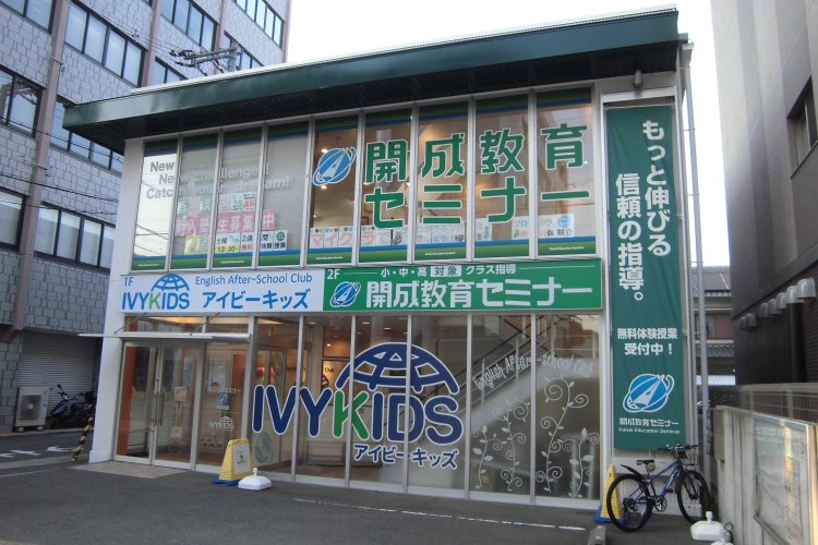 開成 茨木教室