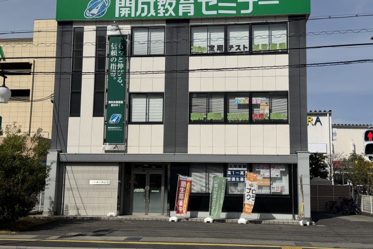 開成 草津本部教室