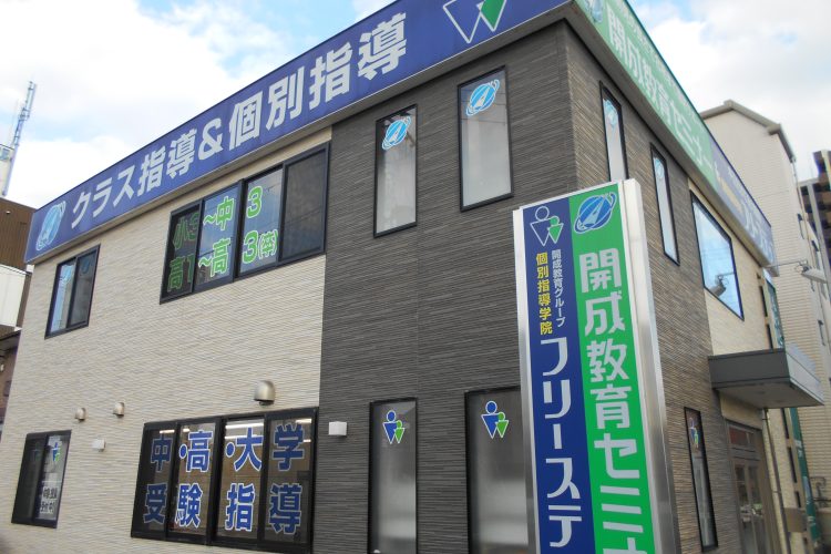 開成 野洲教室