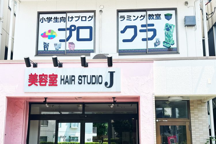 サンリズム 所沢校