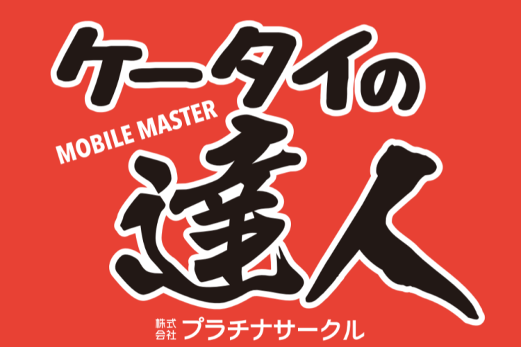 ケータイの達人 福知山校