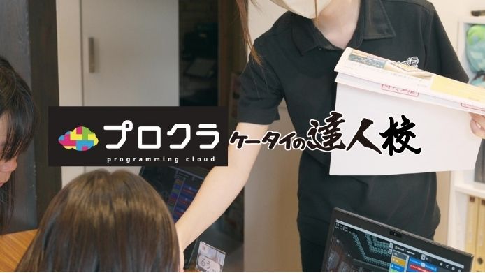 ケータイの達人 福知山校