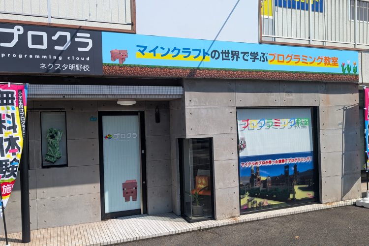 NEXTA 明野校