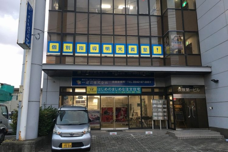 明光義塾 鳥栖教室