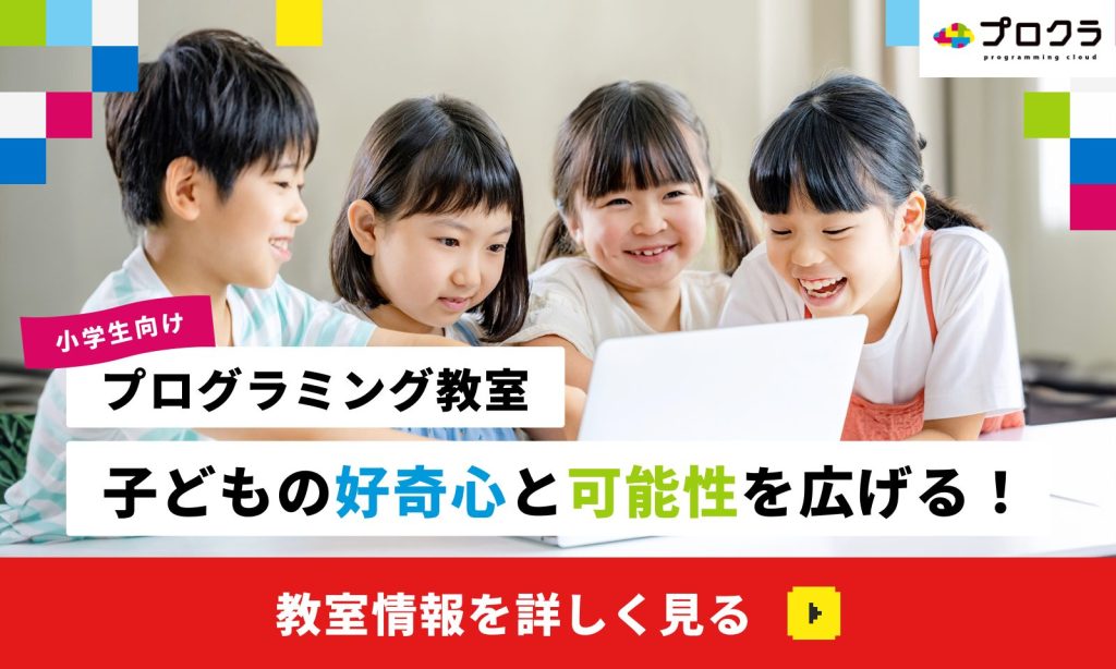 プロクラの教室情報