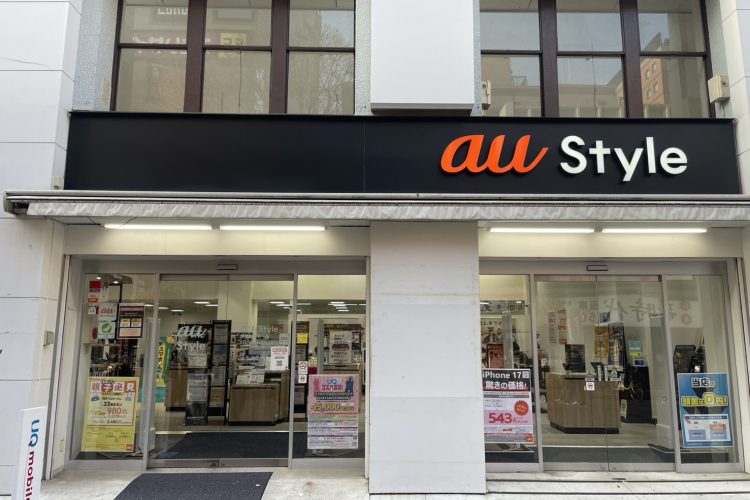 ａｕ Ｓｔｙｌｅ 伊勢佐木モール校
