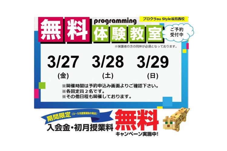 au Style 福島西校