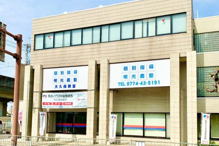 明光義塾 大久保教室