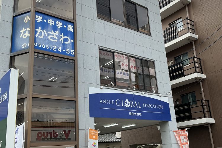 ANNIE.. GLOBAL EDUCATION 豊田大林校