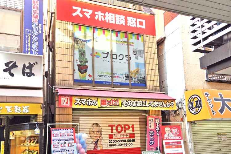 スマホ相談窓口TOP1 笹塚駅前校